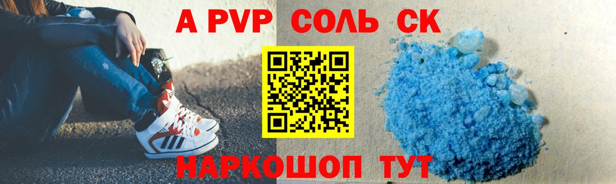 A-PVP крисы CK  Alpha-PVP Crystall  Вход с VPN  Белорецк  Альфа ПВП  A PVP мука 