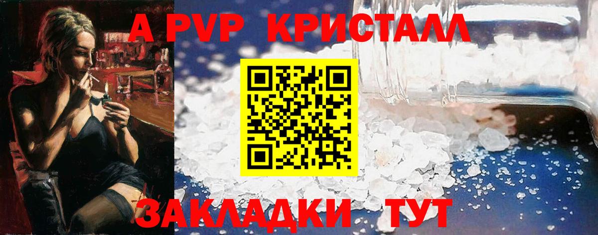 A-PVP крисы CK Белорецк