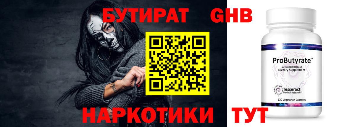 БУТИРАТ жидкий экстази  Вход с VPN  Белорецк 