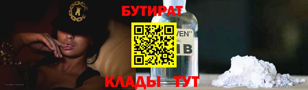 Бутират жидкий экстази Белорецк