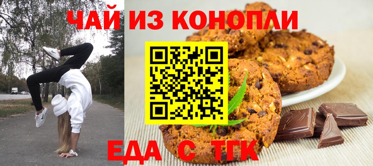 Белорецк  Еда ТГК марихуана  Вход с VPN 