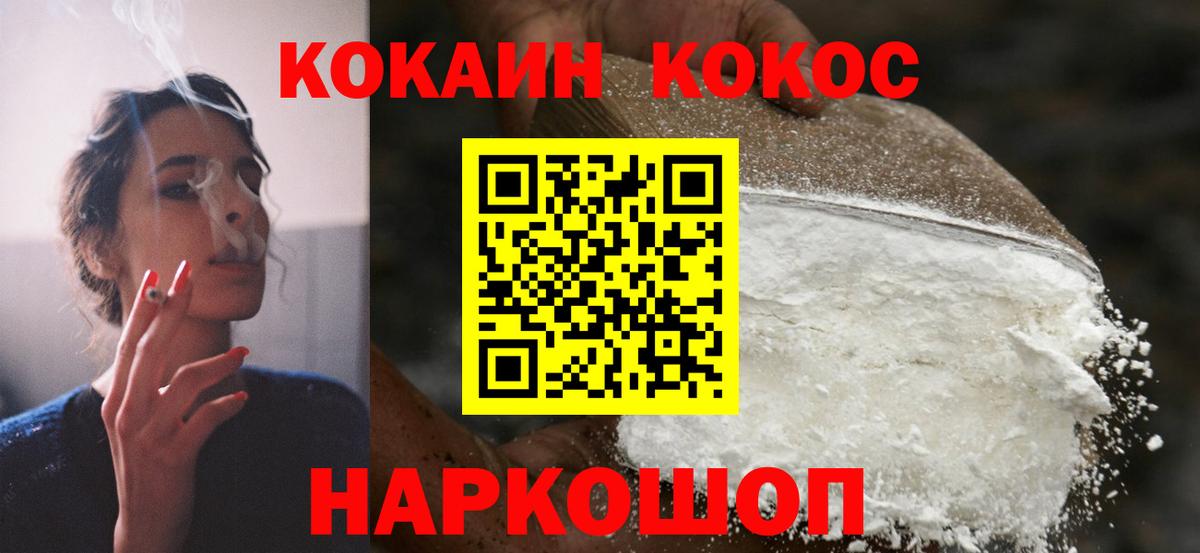 Белорецк  КОКАИН 99%  Вход с VPN  Cocaine Перу 