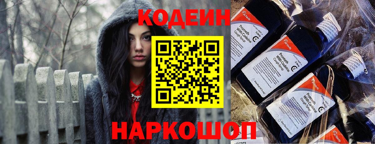 Кодеин напиток Lean (лин) Белорецк