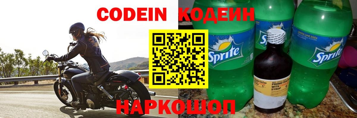 Codein напиток Lean (лин)  Codein напиток Lean (лин)  Вход с VPN  Белорецк 