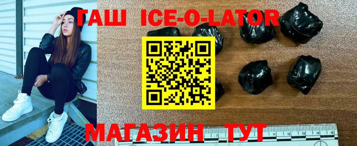 Гашиш Premium  Гашиш ice o lator  Гашиш  Вход с VPN  Белорецк 
