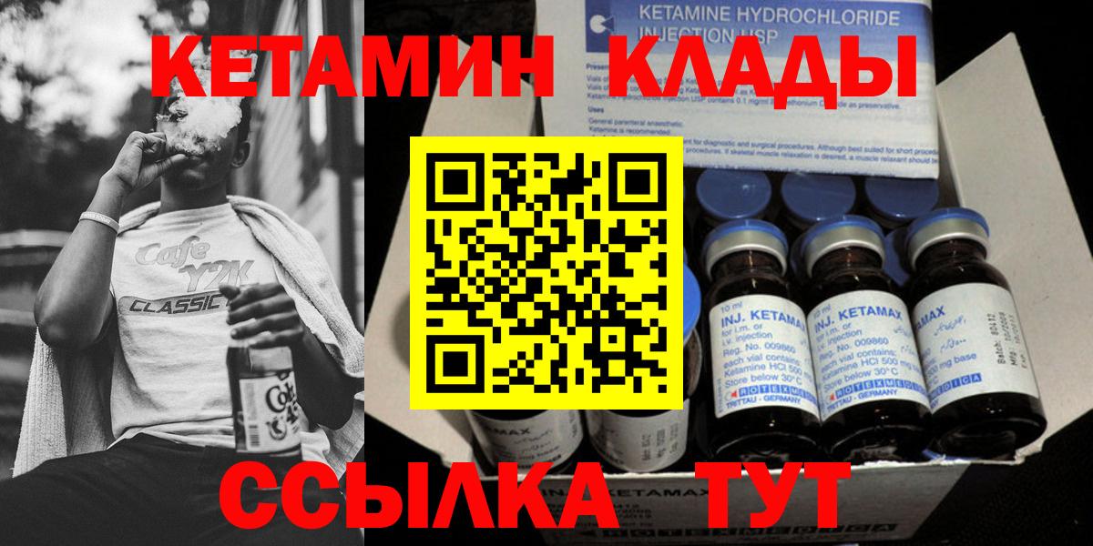 Кетамин ketamine  Кетамин ketamine  Вход с VPN  Белорецк 