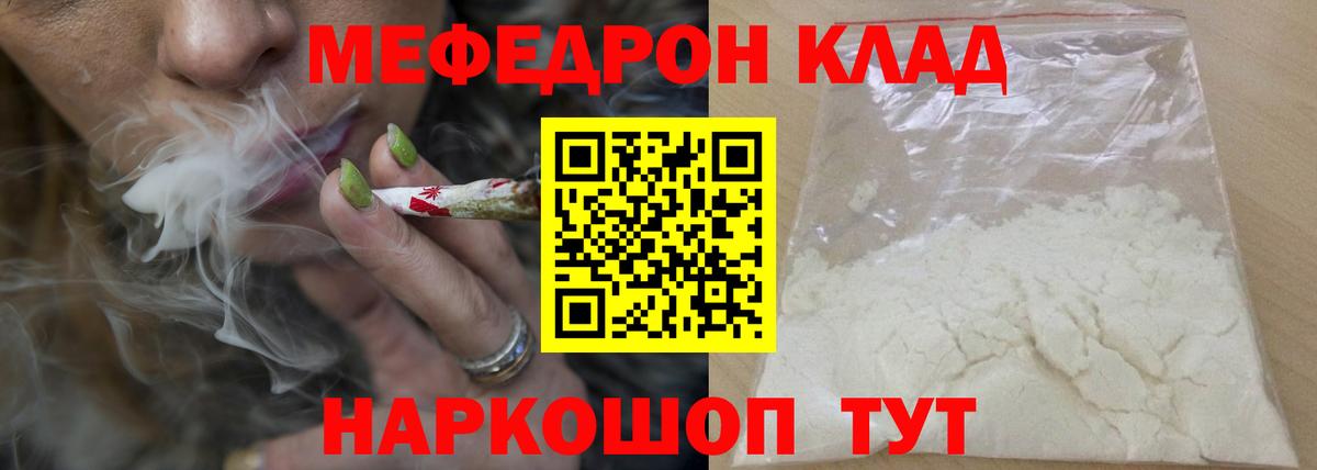 Мефедрон мука Белорецк